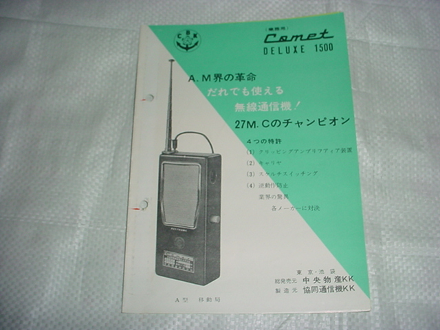  rare article! comet CB transceiver catalog 