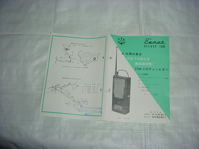  rare article! comet CB transceiver catalog 