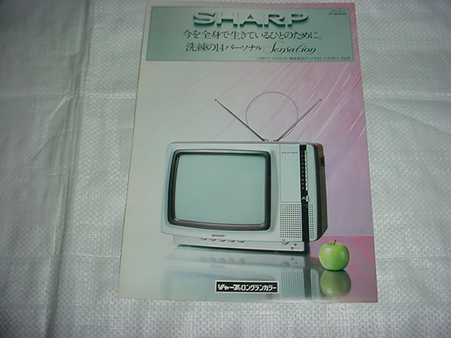Yahoo!オークション - 昭和53年10月 シャープ CT-1407Eカラー Yahoo!オークション - 昭和53年10月 シャープ CT-1407Eカラー
