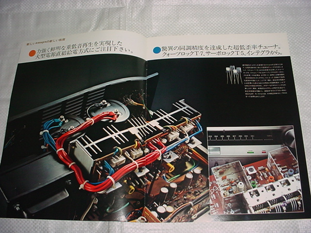 1976年11月　ONKYO　インテグラ　アンプ/チューナー/のカタログ_画像2
