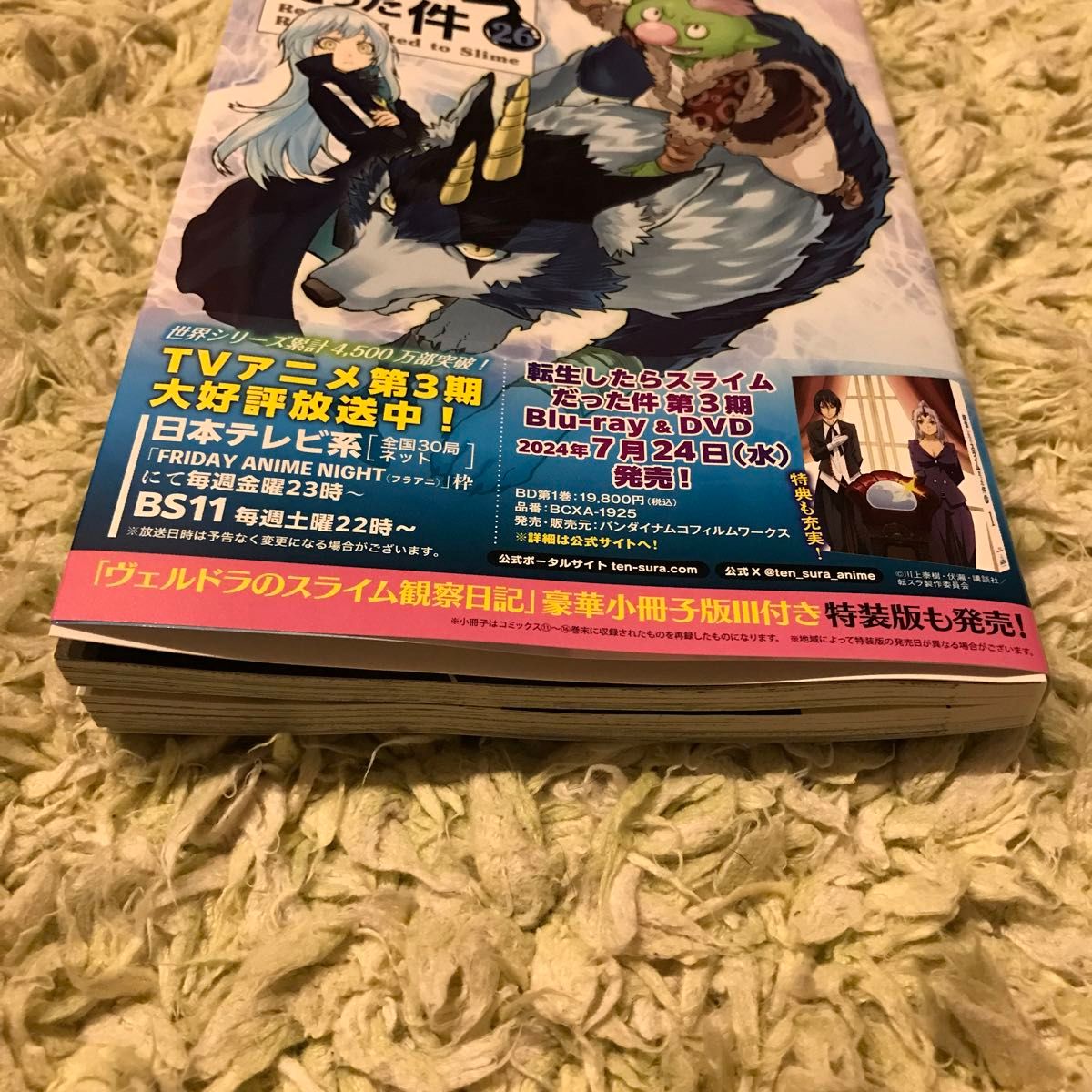 転生したらスライムだった件 転スラ 漫画 コミック 26巻|Yahoo 転生したらスライムだった件 転スラ 漫画 コミック 26巻|Yahoo