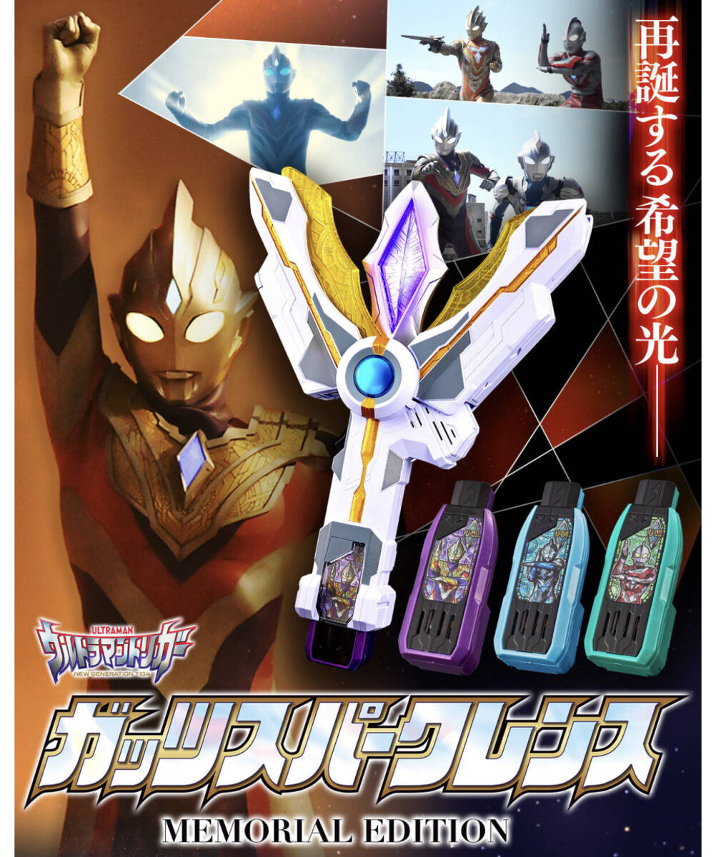輸送箱未開封 ガッツスパークレンス MEMORIAL EDITION ウルトラマントリガー NEW GENERATION TIGA