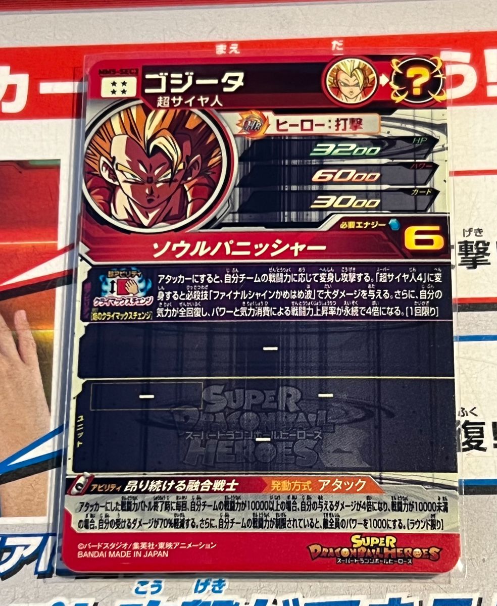 スーパードラゴンボールヒーローズ MM5-SEC3 ゴジータ|Yahoo スーパードラゴンボールヒーローズ MM5-SEC3 ゴジータ|Yahoo