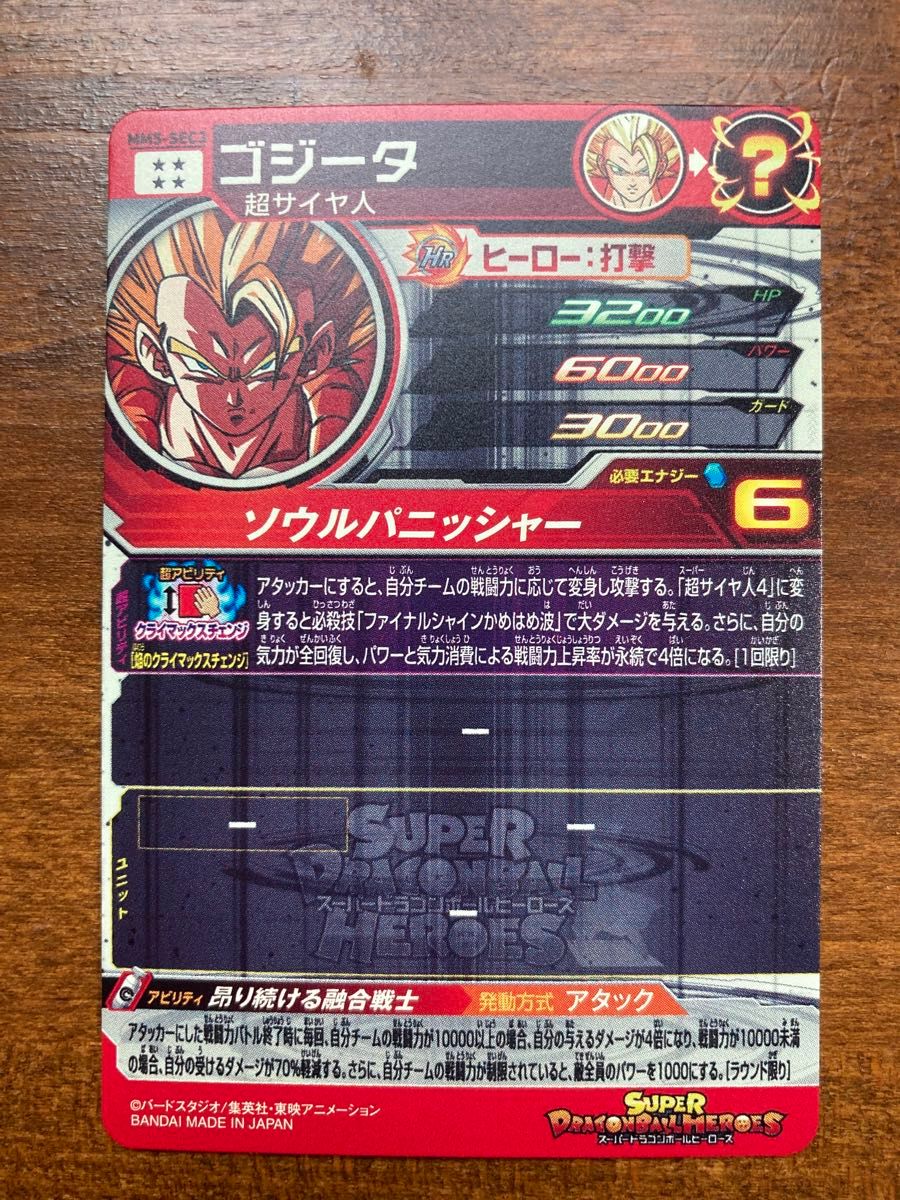 美品】MM5-SEC3 ゴジータ オマケ付き スーパードラゴンボール 美品】MM5-SEC3 ゴジータ オマケ付き スーパードラゴンボール