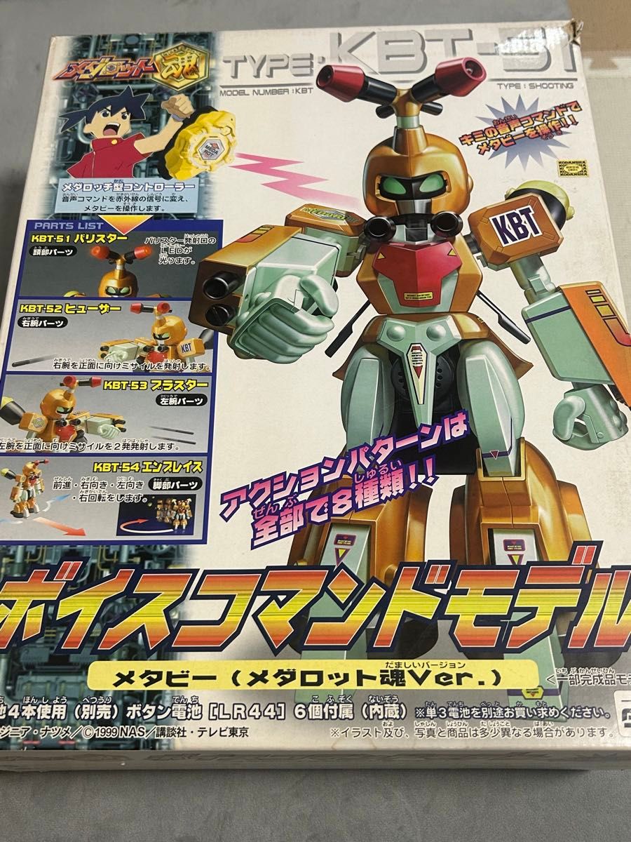 中古品 レア 当時品 メダロット魂 ボイスコマンドモデル 中古品 レア 当時品 メダロット魂 ボイスコマンドモデル