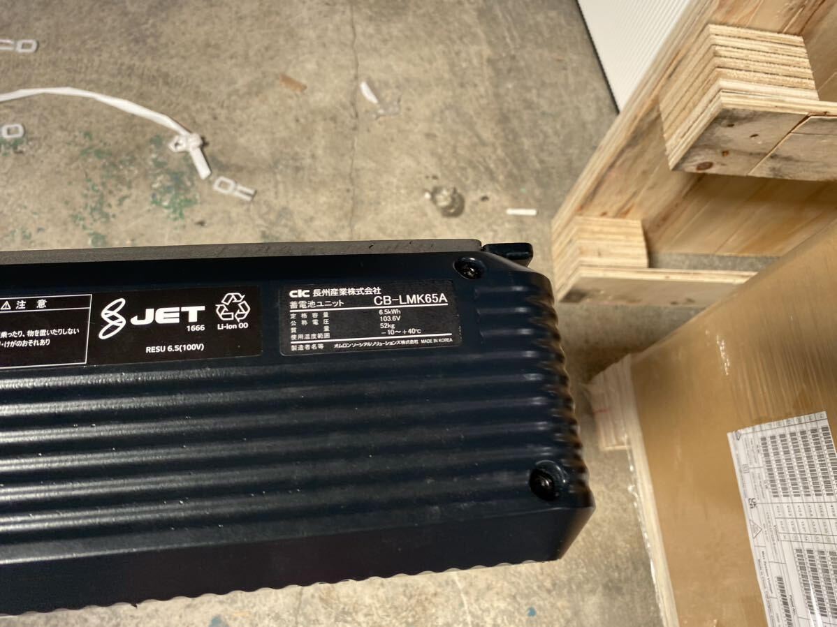 Yahoo!オークション - 長州産業 CB-LMK65A 家庭用蓄電池ユニット Yahoo!オークション - 長州産業 CB-LMK65A 家庭用蓄電池ユニット