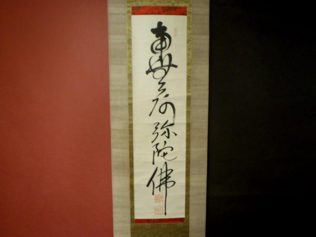 吽）古掛軸・真作般若玄峰六字御名号/山本玄峰今白隠臨済宗三島龍澤寺禅宗豆州和州駿州古文書和本