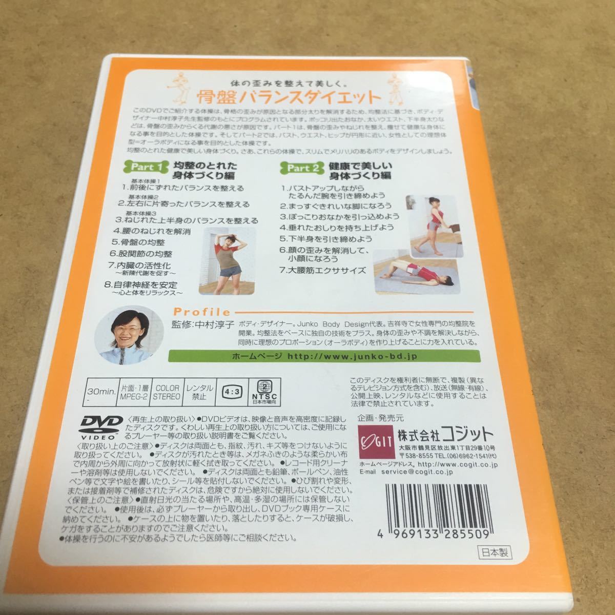  water star price! DVD pelvis balance * diet Nakamura .. beautiful . body 