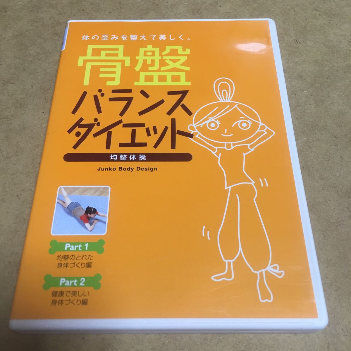  water star price! DVD pelvis balance * diet Nakamura .. beautiful . body 