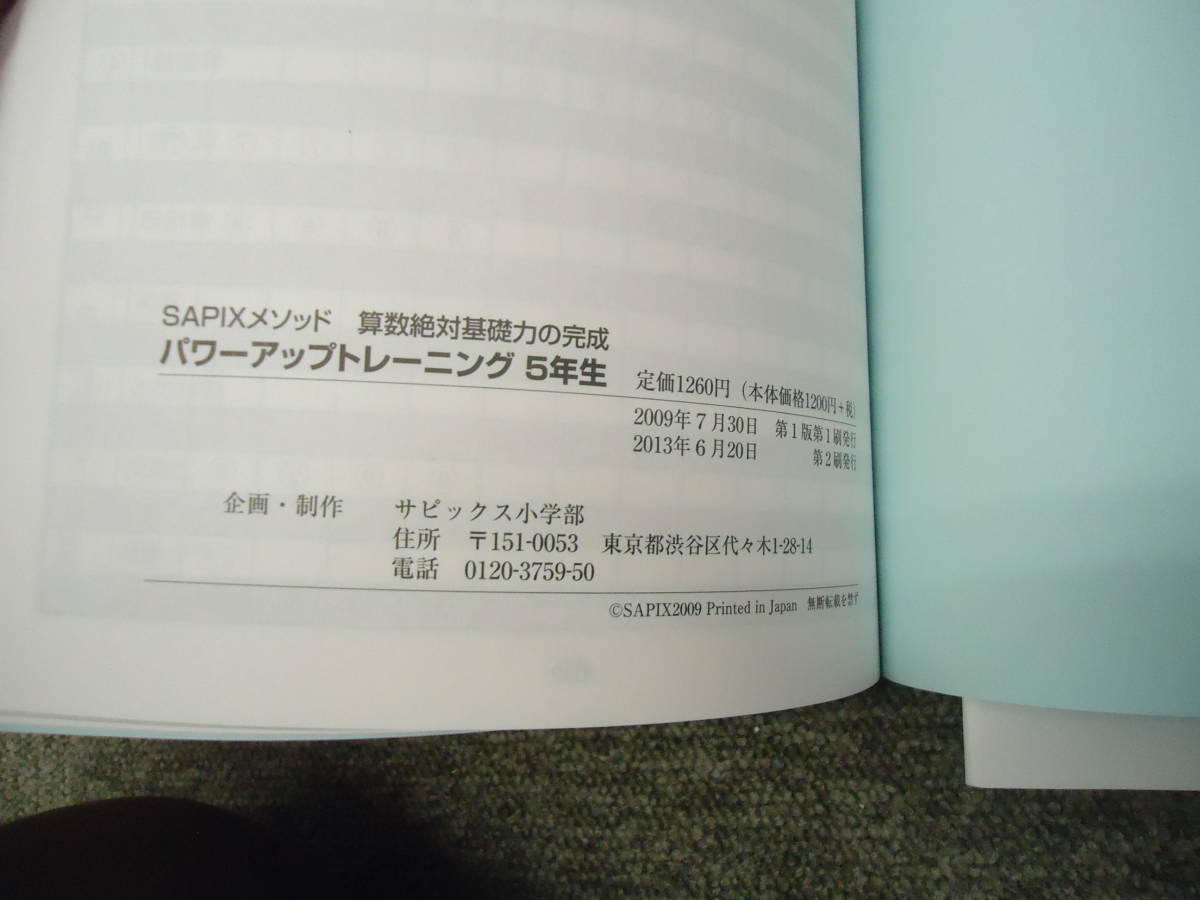 書き込み小 良品 サピックス 小5 算数絶対基礎力の完成 パワー 書き込み小 良品 サピックス 小5 算数絶対基礎力の完成 パワー