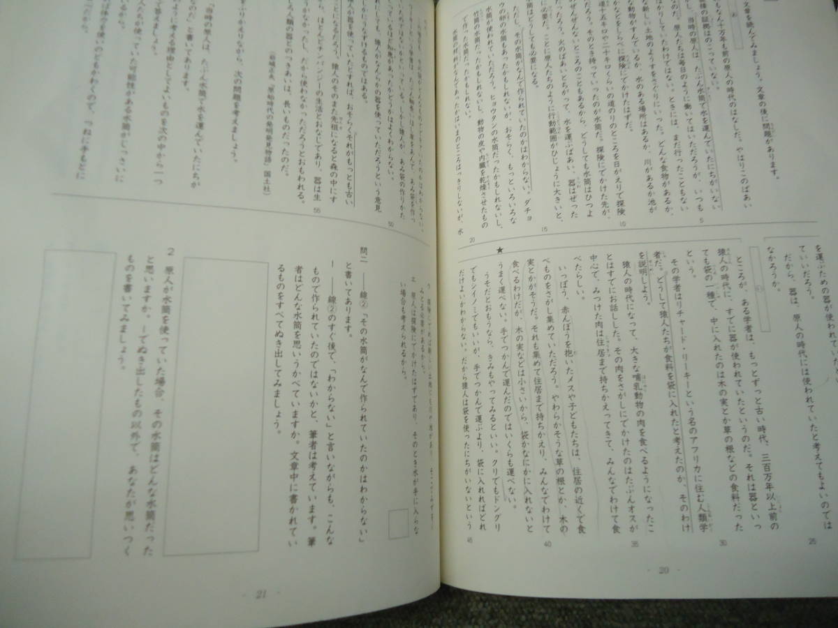 日能研　3年　小3　春期/夏期/冬期/講習テキスト　2015年度版