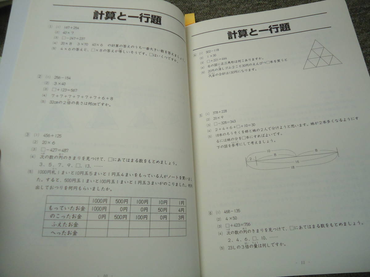 日能研　3年　小3　春期/夏期/冬期/講習テキスト　2015年度版