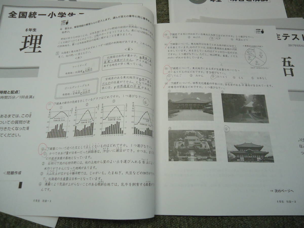 四谷大塚　全国統一小学生テスト　2回分　6年/小6　　2017年6月4日/2017年11月3日　国算理社_画像6