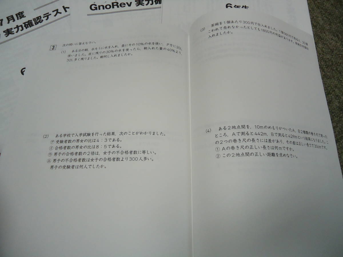 年度版 グノーブル 小6  度 グノレブ 実力確認テスト 解答