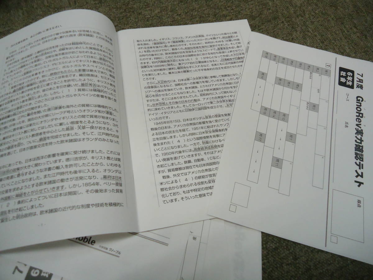 2018年度版　　グノーブル　 小6　6年　7月度　グノレブ　実力確認テスト　解答用紙未使用付き/書き込みほぼなし　中古　原本