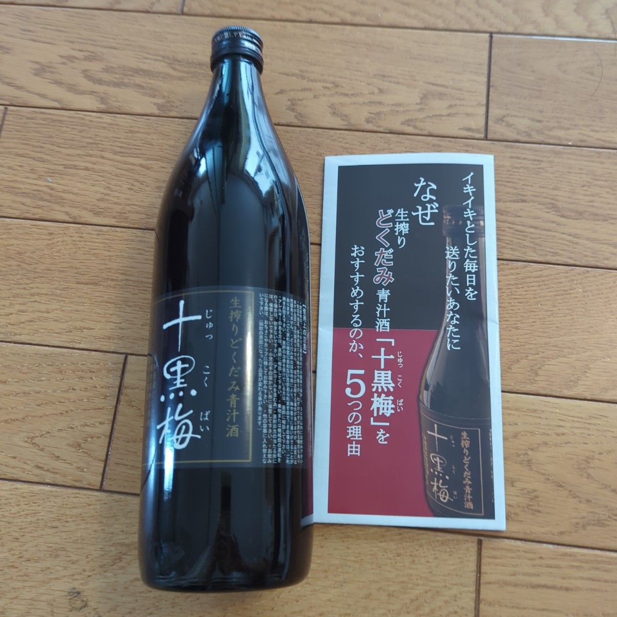 値下げ 生搾りどくだみ青汁酒 十黒梅|Yahoo!フリマ(旧PayPay 値下げ 生搾りどくだみ青汁酒 十黒梅|Yahoo!フリマ(旧PayPay
