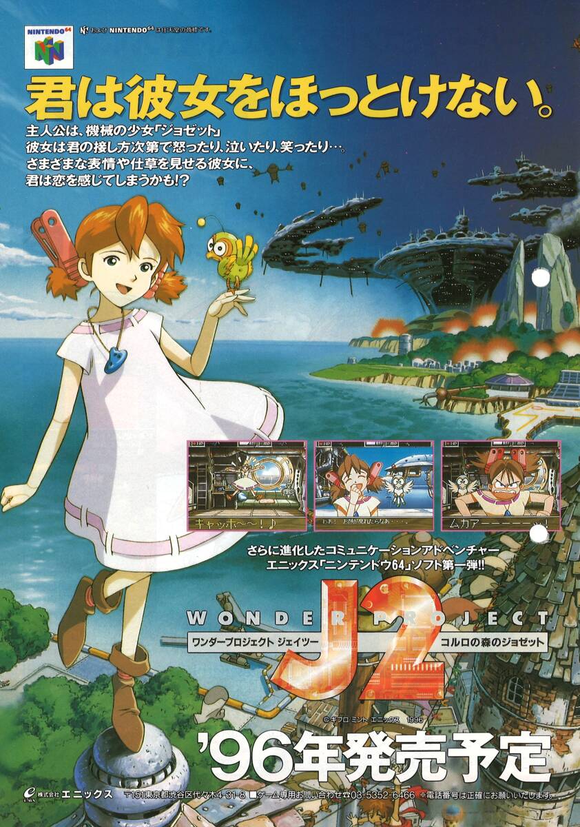 ゲームチラシ ドラゴンクエスト3 スーパーファミコン版 ゲームチラシ ドラゴンクエスト3 スーパーファミコン版