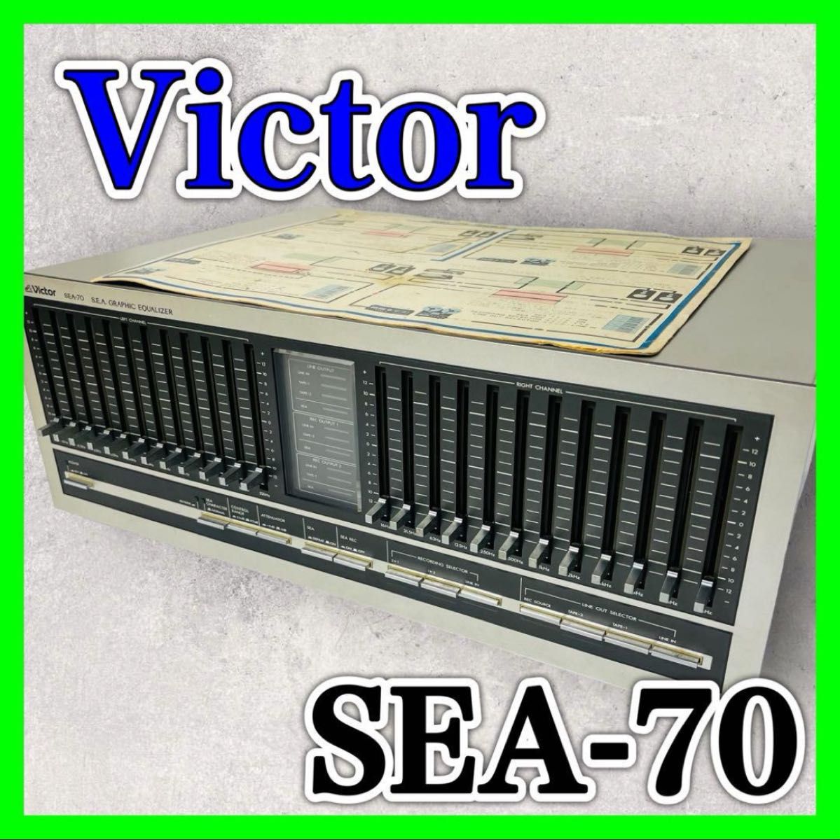 Victor ビクター ステレオグラフィック イコライザー SEA-80 Victor ビクター ステレオグラフィック イコライザー SEA-80