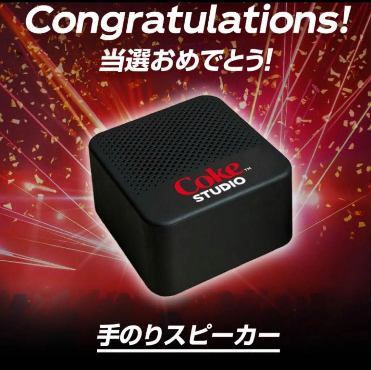 コカコーラ 手のりスピーカー Coke STUDIO Bluetoothスピーカー コカコーラ 手のりスピーカー Coke STUDIO Bluetoothスピーカー
