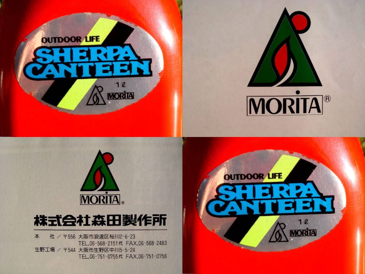 大特価 入手困難☆美品Vintage【MORITA】お宝モリタ☆シェルパ水筒1L 1.0リットル~