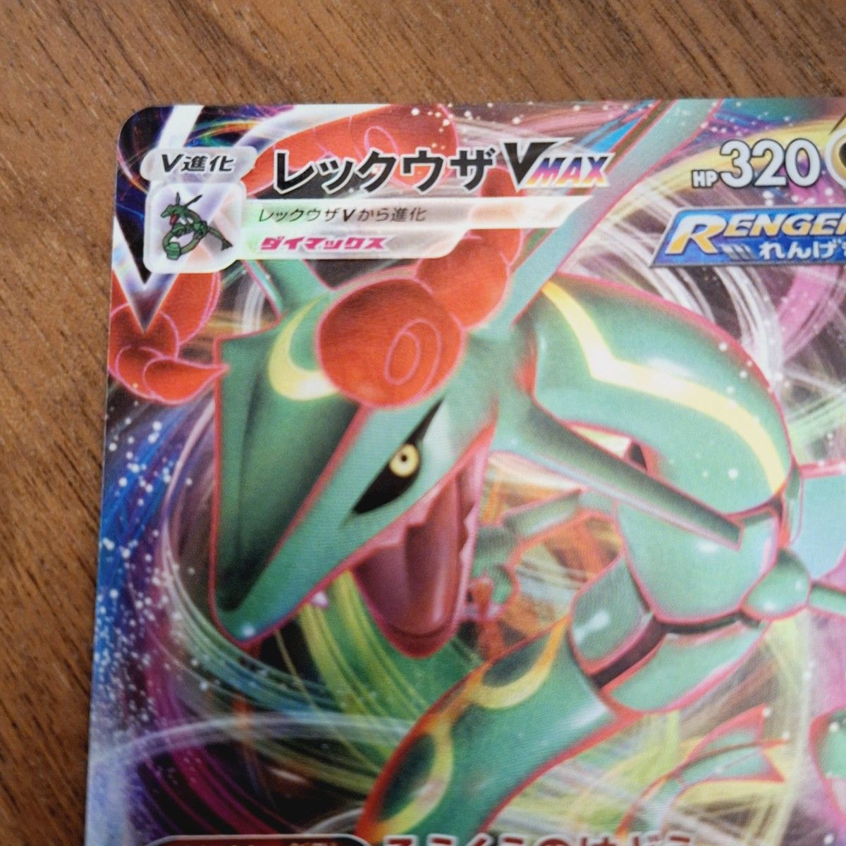 レックウザEX プロモ(123/XY-P)XY月刊コロコロイチバン 2015年 レックウザEX プロモ(123/XY-P)XY月刊コロコロイチバン 2015年