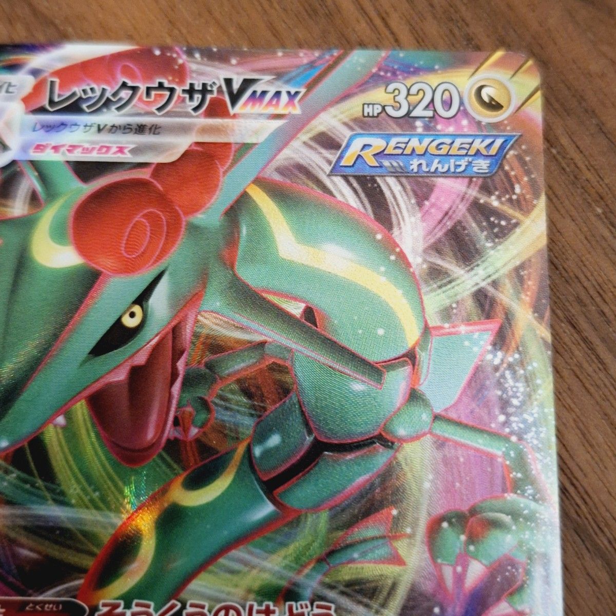 レックウザEX プロモ(123/XY-P)XY月刊コロコロイチバン 2015年 レックウザEX プロモ(123/XY-P)XY月刊コロコロイチバン 2015年