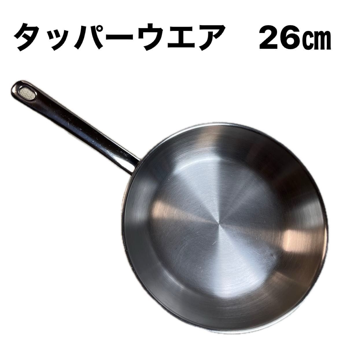 タッパーウェア レインボークッカー ステンレス フライパン26cm タッパーウェア レインボークッカー ステンレス フライパン26cm