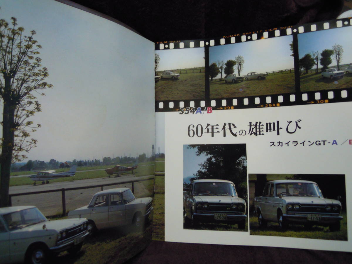 C3-20 THE SKYLINE １９７９ 精神を携えた名車スカイラインの魅力 心に残る名車の本シリーズ１１の画像4