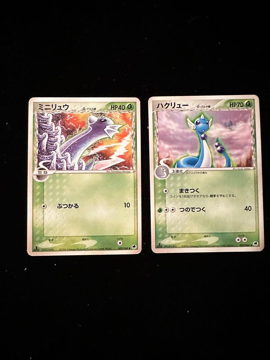 最安値】 ポケモンカード ポケカ デルタ種 デルタ ミニリュウ 最安値】 ポケモンカード ポケカ デルタ種 デルタ ミニリュウ