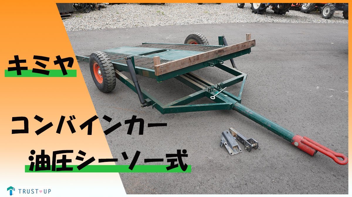 トラクター用 トレーラー 運搬車 牽引 農業用 中古【富山発 トラクター用 トレーラー 運搬車 牽引 農業用 中古【富山発
