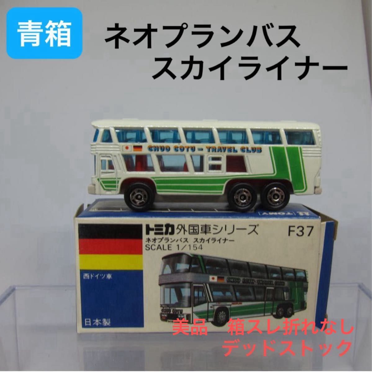 トミカF37 ネオプランバス スカイライナー 外国車シリーズ 青箱 トミカF37 ネオプランバス スカイライナー 外国車シリーズ 青箱