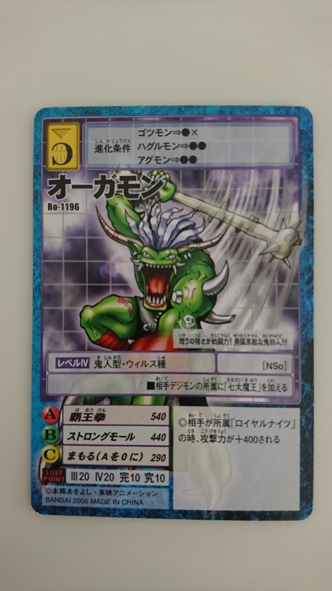 データカードダス デジタライズブースター2弾 オーガモン Dejapan Bid And Buy Japan With 0 Commission データカードダス デジタライズブースター2弾 オーガモン Dejapan Bid And Buy Japan With 0 Commission