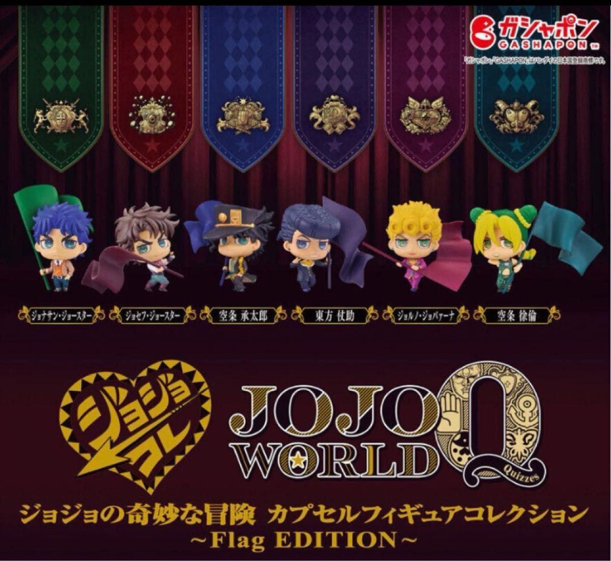 最安値】ジョジョワールド ジョジョコレ Flag EDITION 全種 最安値】ジョジョワールド ジョジョコレ Flag EDITION 全種