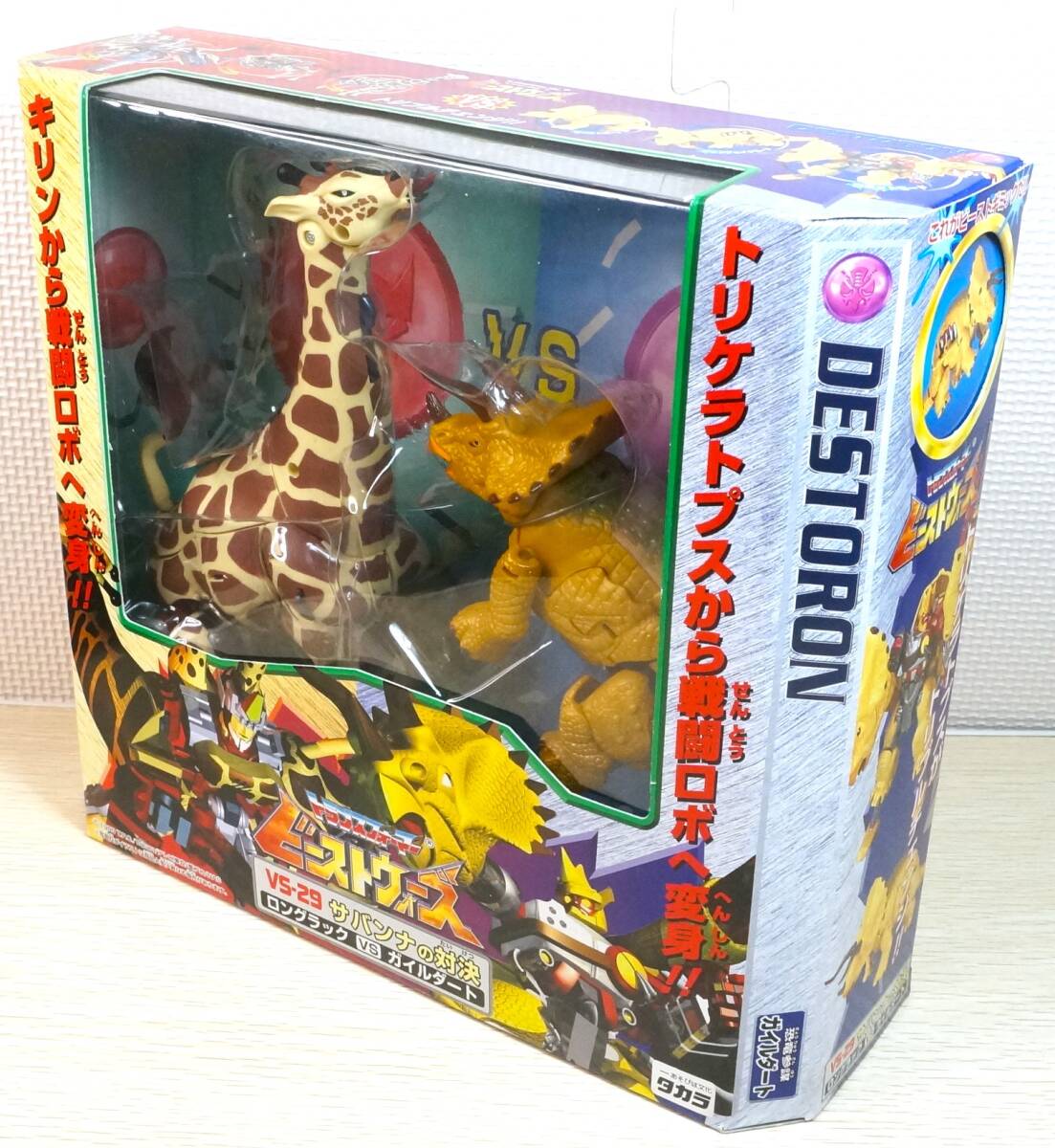 未開封新品】タカラ ビーストウォーズ VS29 サバンナの対決 未開封新品】タカラ ビーストウォーズ VS29 サバンナの対決