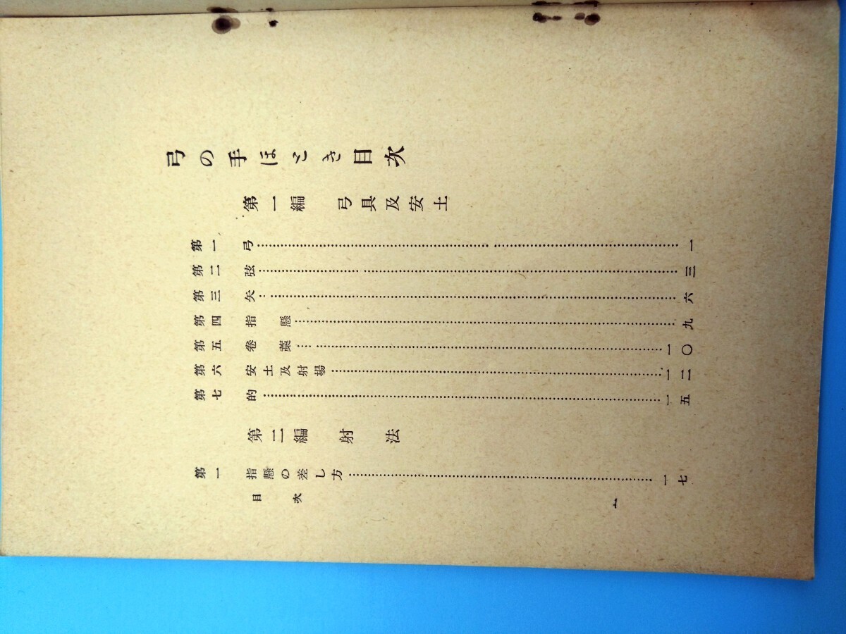 6300円 □『増訂弓の手ほどき』□大日本弓道会師範 根矢鹿児 6300円 □『増訂弓の手ほどき』□大日本弓道会師範 根矢鹿児