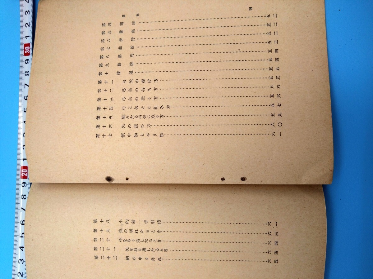 6300円 □『増訂弓の手ほどき』□大日本弓道会師範 根矢鹿児 6300円 □『増訂弓の手ほどき』□大日本弓道会師範 根矢鹿児