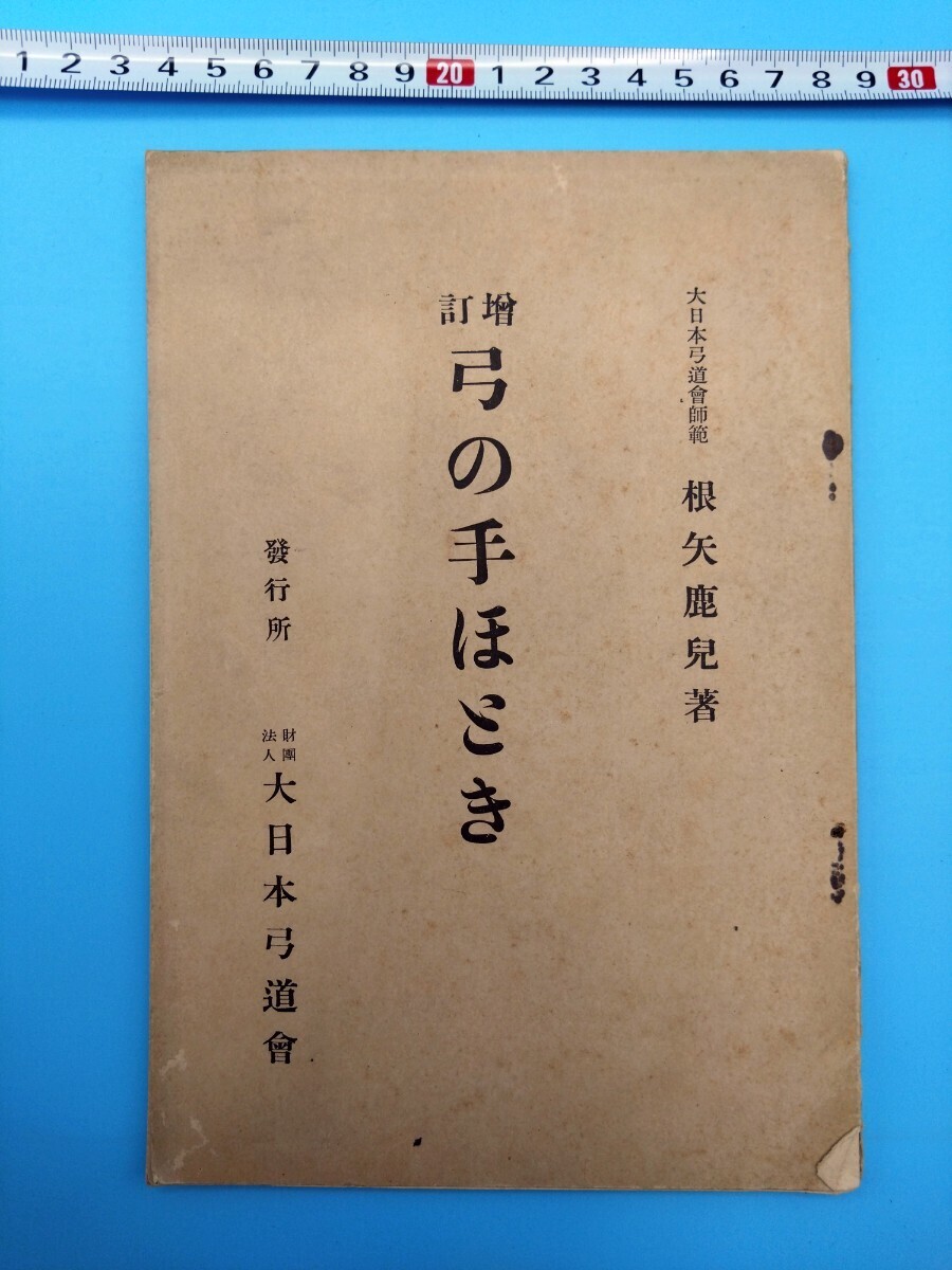 △ 詳細不明 竹矢 4本セット 矢筒 弓道 △ - 弓道 △ 詳細不明 竹矢 4本セット 矢筒 弓道 △ - 弓道
