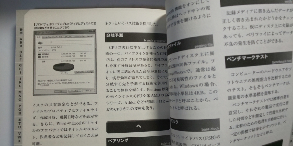 ☆【詳解】ＰＣハードウエア用語辞典☆約7000語収録の大ボリューム！☆ハード＆Ｗｉｎｄｏｗｓ用語を解説☆