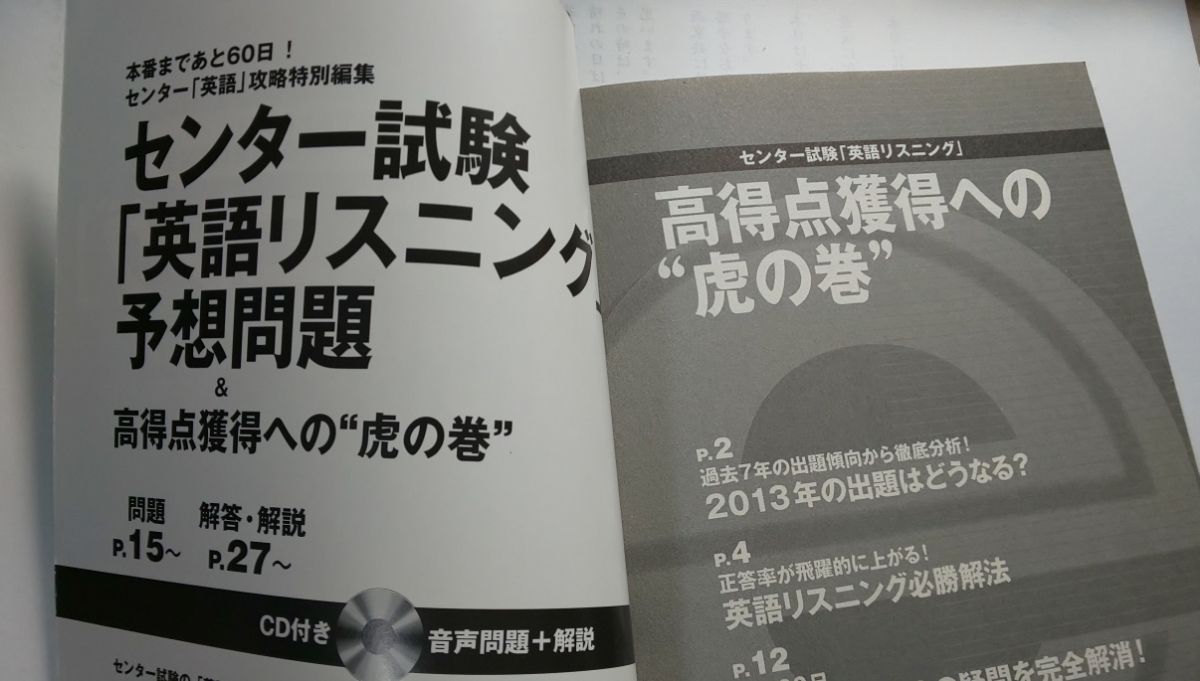 ☆センター試験☆「英語リスニング」予想問題☆センター出題「英単語557」＆「英熟語267」☆CD付き☆_画像4