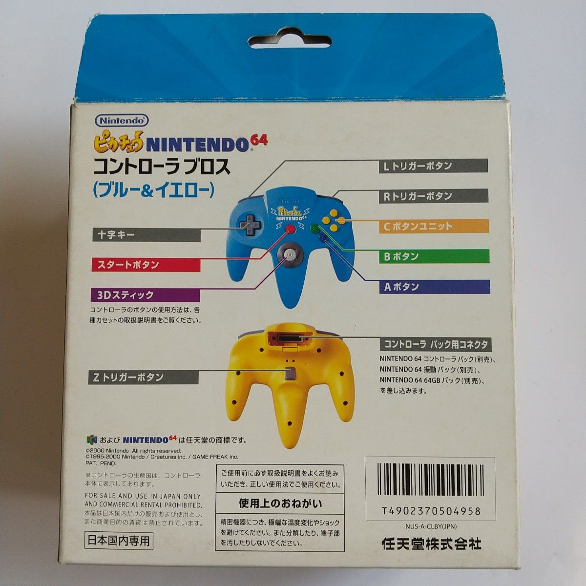 美品 NINTENDO 64 ピカチュウ コントローラブロス ブルー 美品 NINTENDO 64 ピカチュウ コントローラブロス ブルー