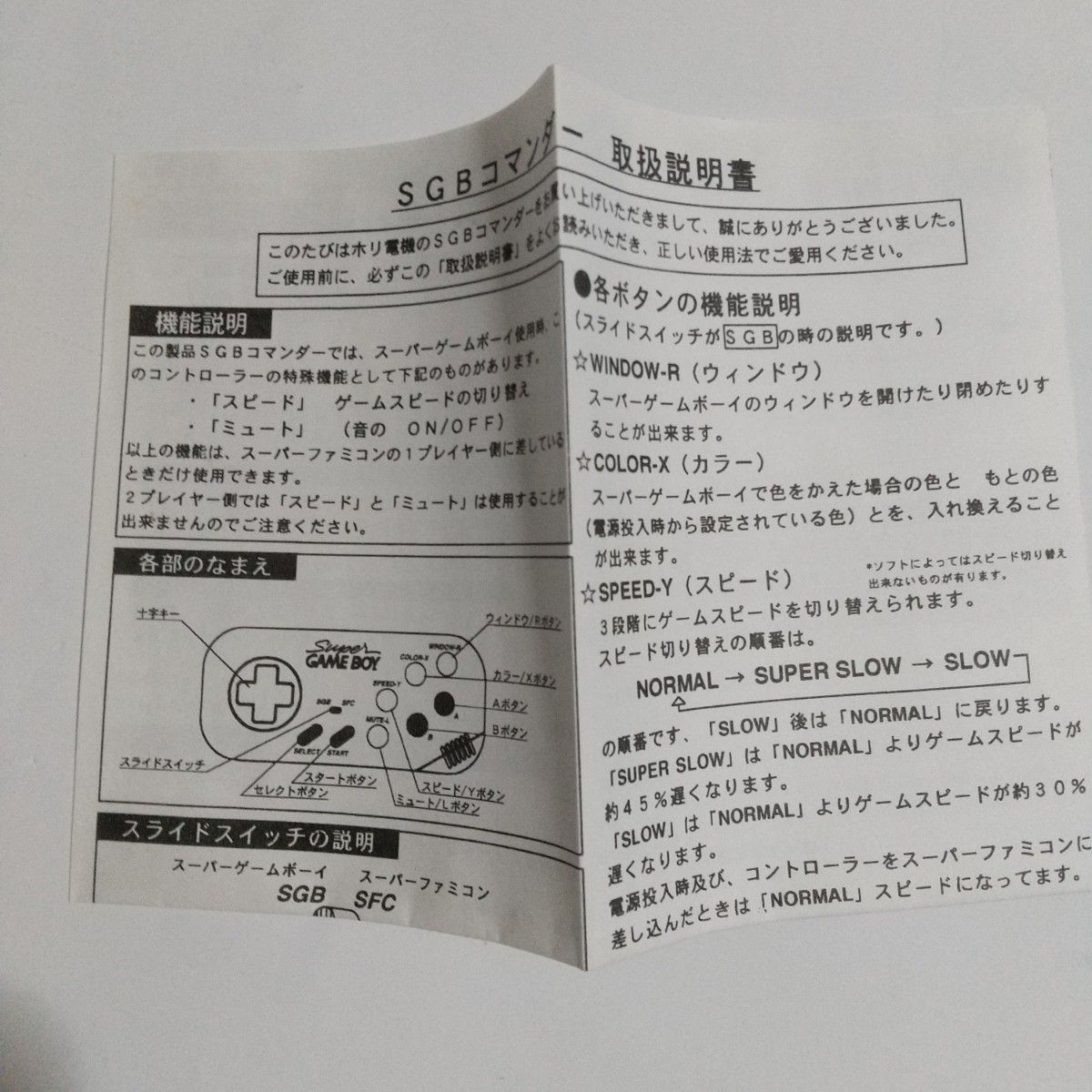 極美品(恐らく未使用) SGB コマンダー スーパーゲームボーイ対応 極美品(恐らく未使用) SGB コマンダー スーパーゲームボーイ対応