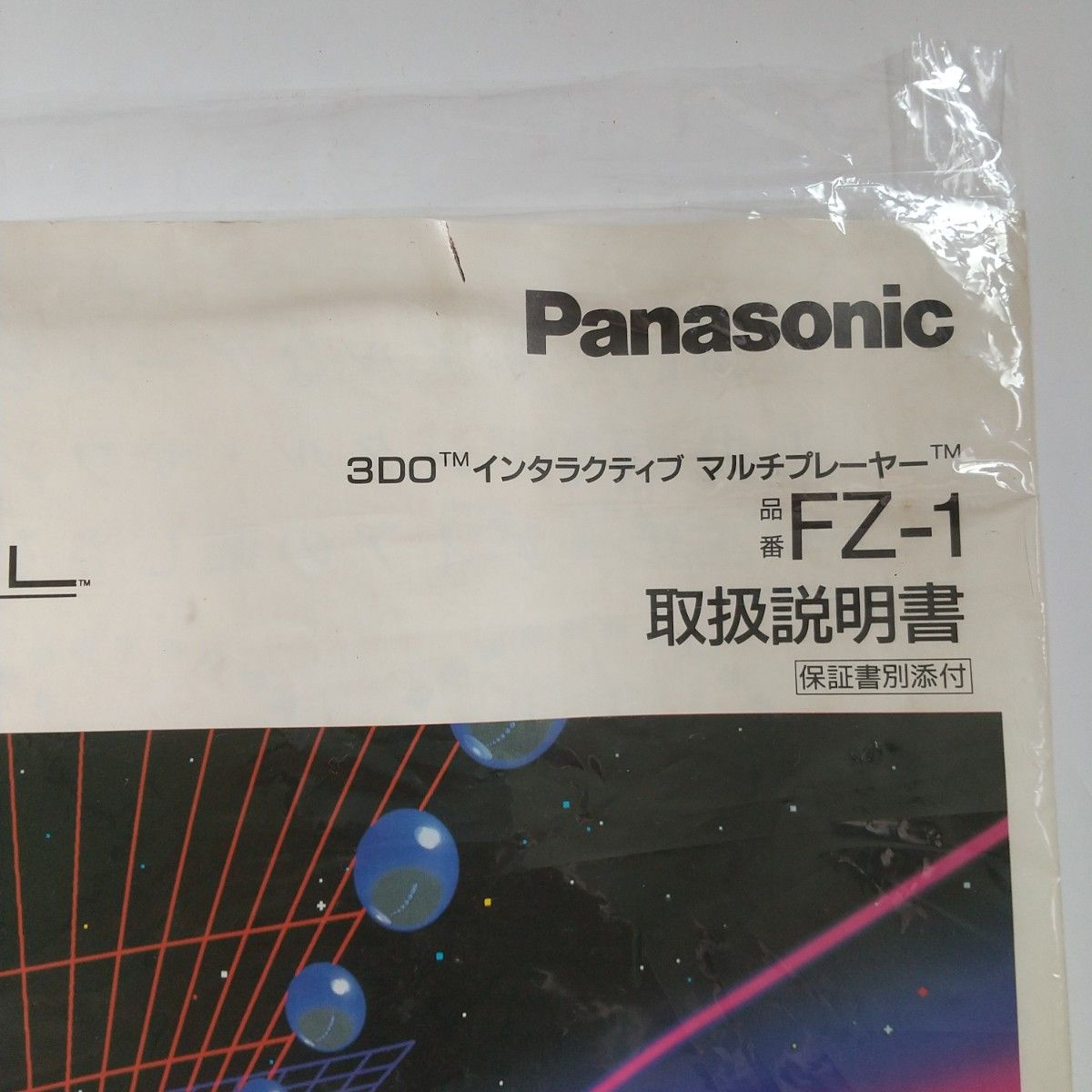 通電確認済み 美品 FZ-1 REAL リアル 3DO パナソニック 箱 通電確認済み 美品 FZ-1 REAL リアル 3DO パナソニック 箱