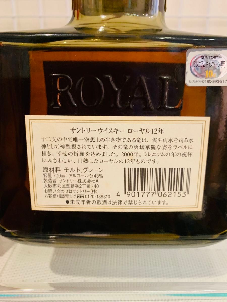 特価 【未開封箱付き】SUNTORY ROYAL サントリー ローヤル 12年 特価 【未開封箱付き】SUNTORY ROYAL サントリー ローヤル 12年