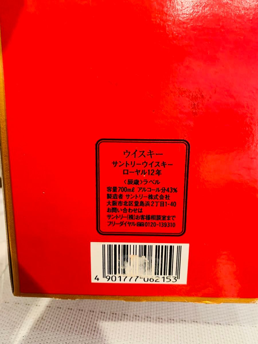 特価 【未開封箱付き】SUNTORY ROYAL サントリー ローヤル 12年 特価 【未開封箱付き】SUNTORY ROYAL サントリー ローヤル 12年