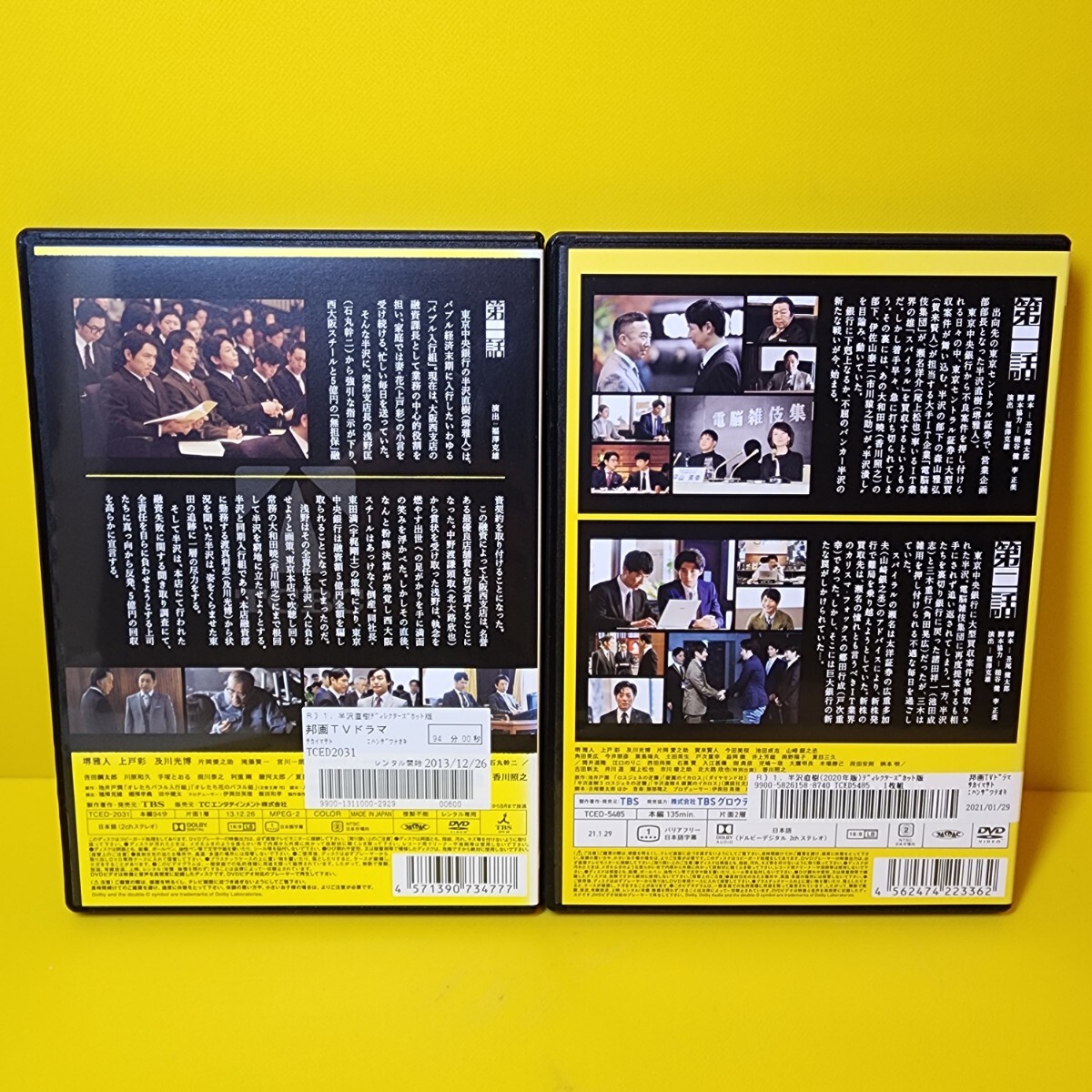 半沢直樹 +半沢直樹(2020年版)DVD全12巻セット①半沢直樹-ディレクターズカット版- DVD 全6巻②半沢直樹(2020年版)-ディレクターズカット版 半沢直樹 +半沢直樹(2020年版)DVD全12巻セット①半沢直樹-ディレクターズカット版- DVD 全6巻②半沢直樹(2020年版)-ディレクターズカット版