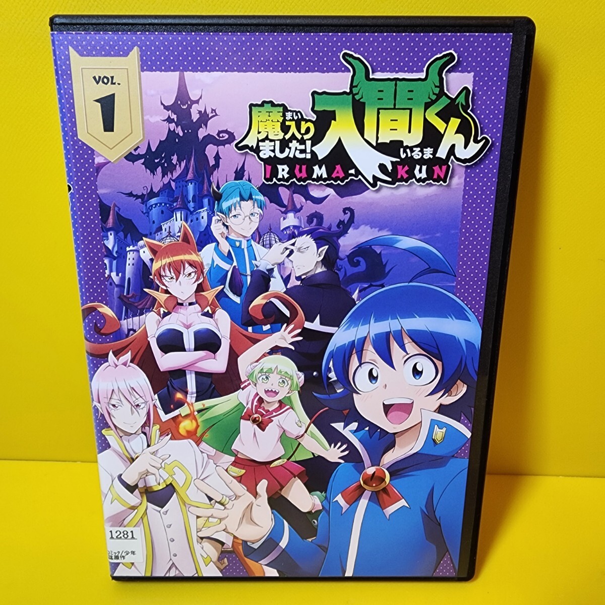 魔入りました!入間くん 第1シーズン 全6枚 第1話〜第23話 最終 レンタル落ち 全巻セット 中古 DVD テレビアニメ 魔入りました!入間くん 第1シーズン 全6枚 第1話〜第23話 最終 レンタル落ち 全巻セット 中古 DVD テレビアニメ