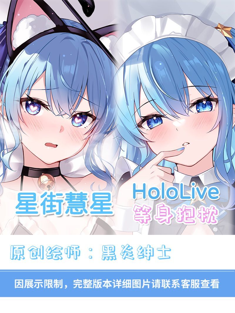 正規品新品 極獣屋 ホロライブ Vtuber 星街すいせい 抱き枕 正規品新品 極獣屋 ホロライブ Vtuber 星街すいせい 抱き枕