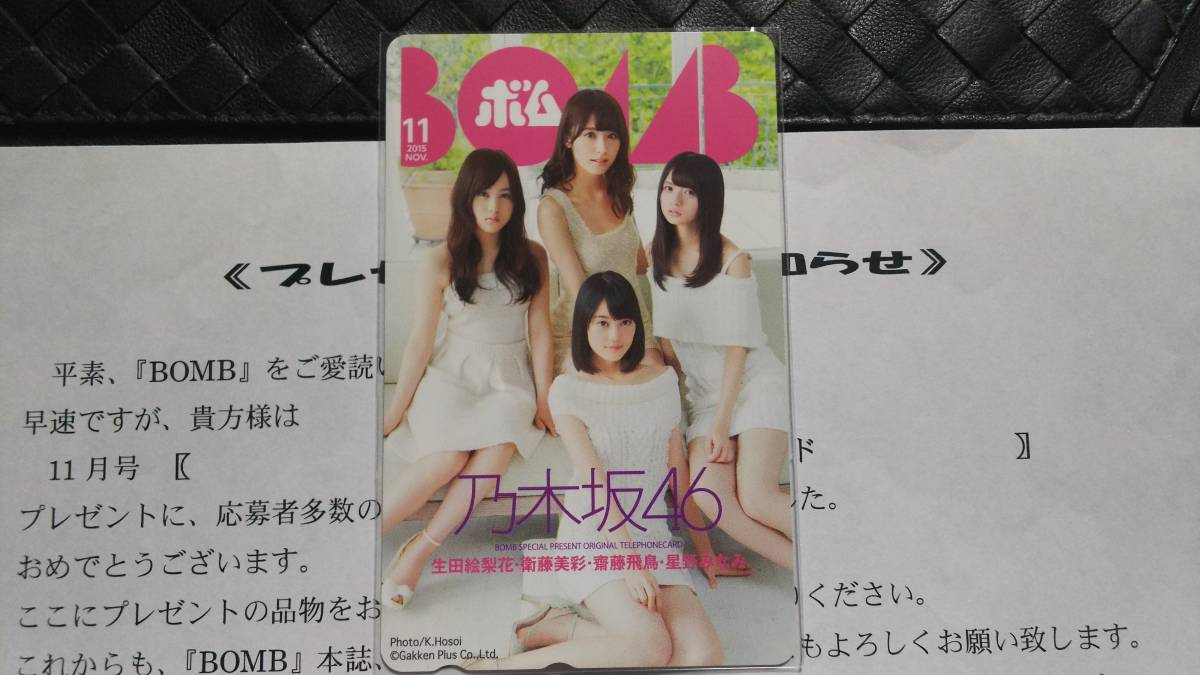 Bomb 乃木坂 テレカの値段と価格推移は 78件の売買情報を集計したbomb 乃木坂 テレカの価格や価値の推移データを公開 Bomb 乃木坂 テレカの値段と価格推移は 78件の売買情報を集計したbomb 乃木坂 テレカの価格や価値の推移データを公開