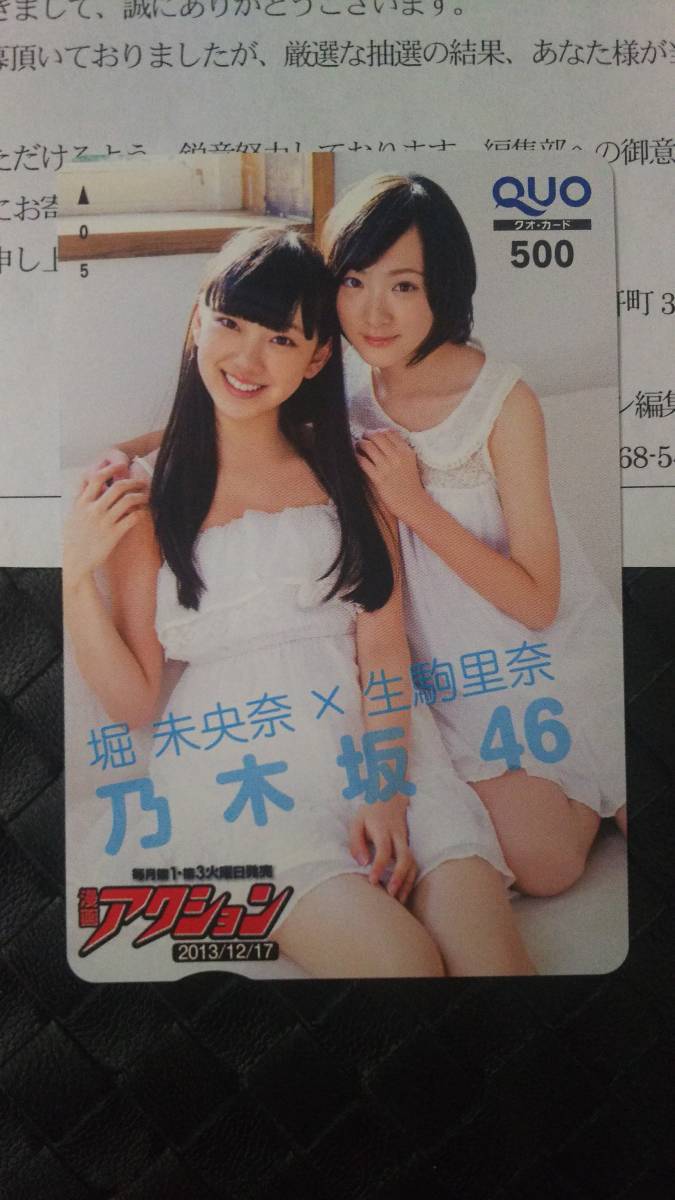 漫画アクション 13年12月17日号 抽プレquoカード 堀未央奈 生駒里奈 検 乃木坂46 Buyee Buyee Japanischer Proxy Service Kaufen Sie Aus Japan 漫画アクション 13年12月17日号 抽プレquoカード 堀未央奈 生駒里奈 検 乃木坂46 Buyee Buyee Japanischer Proxy Service Kaufen Sie Aus Japan