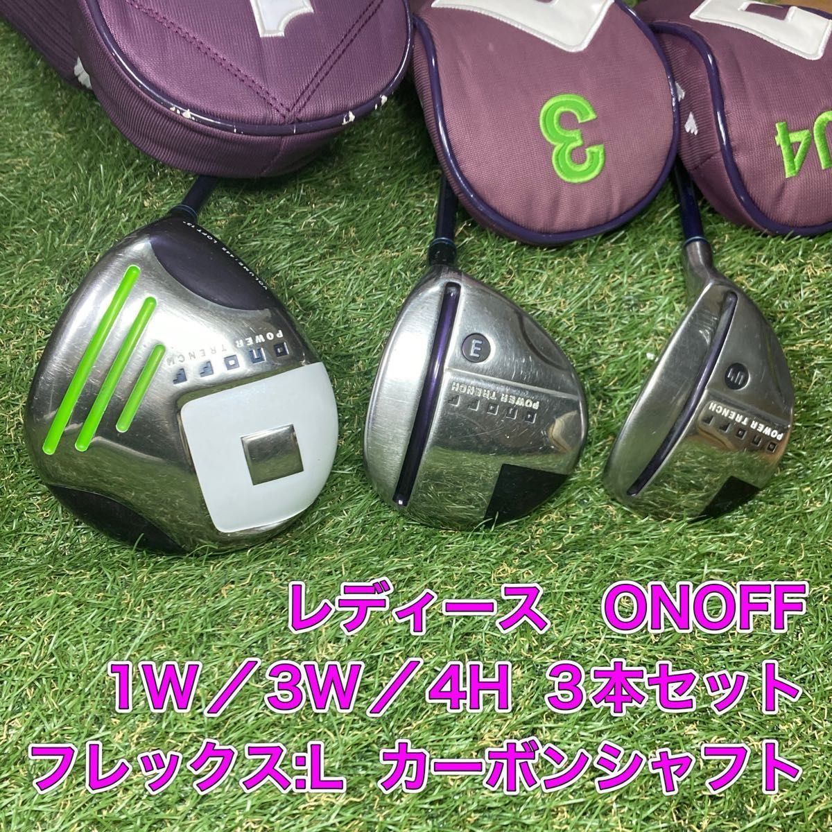 レディース　ONOFF オノフ　1W 3W 4H ウッド　ユーティリティ　